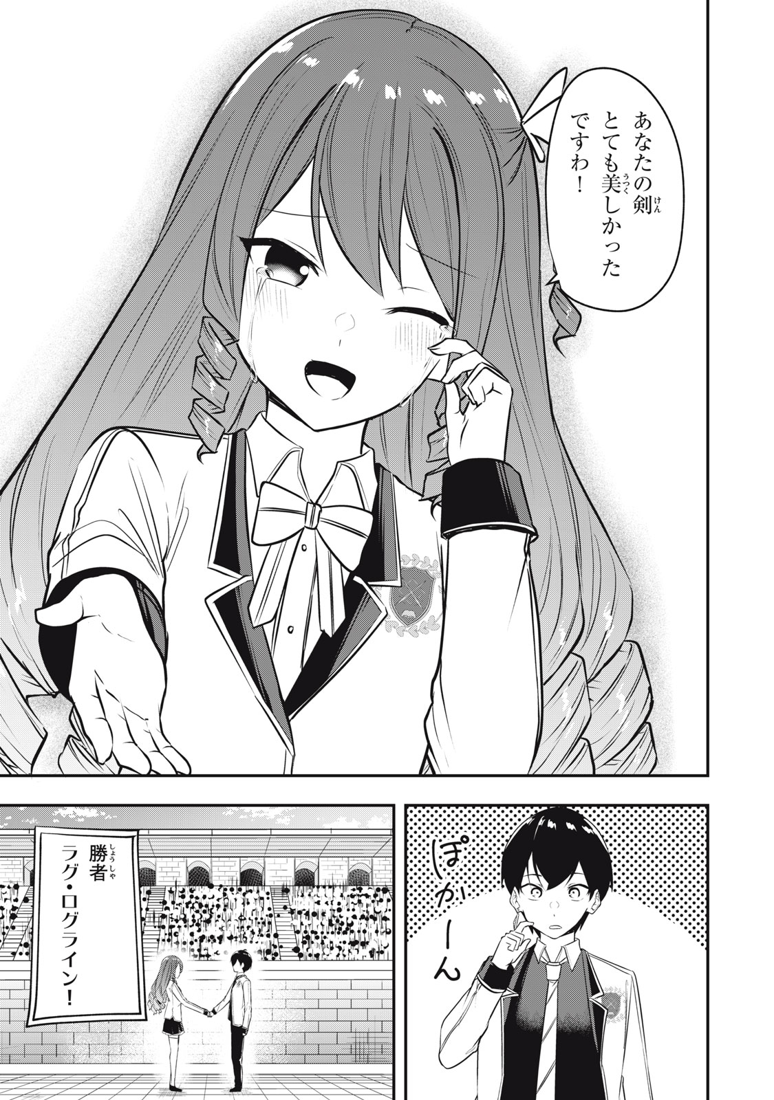 KEN MIKADO GAKUIN NO MAGAN KENJA - raw - Chapter 8 - https://jpdd.ccdd.to/JPDD/kenmikadogakuinnomagankenja/212422/wsmcabc53qb.jpg