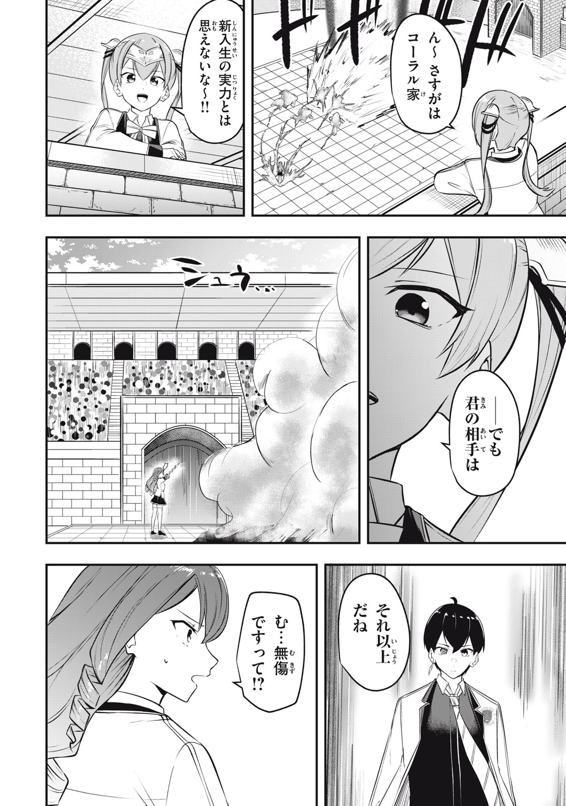 KEN MIKADO GAKUIN NO MAGAN KENJA - raw - Chapter 8 - https://jpdd.ccdd.to/JPDD/kenmikadogakuinnomagankenja/212422/x2uswczkox2.jpg