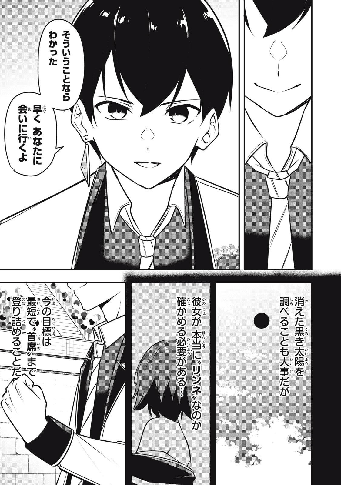 KEN MIKADO GAKUIN NO MAGAN KENJA - raw - Chapter 9 - https://jpdd.ccdd.to/JPDD/kenmikadogakuinnomagankenja/213087/0qtjulib14o.jpg