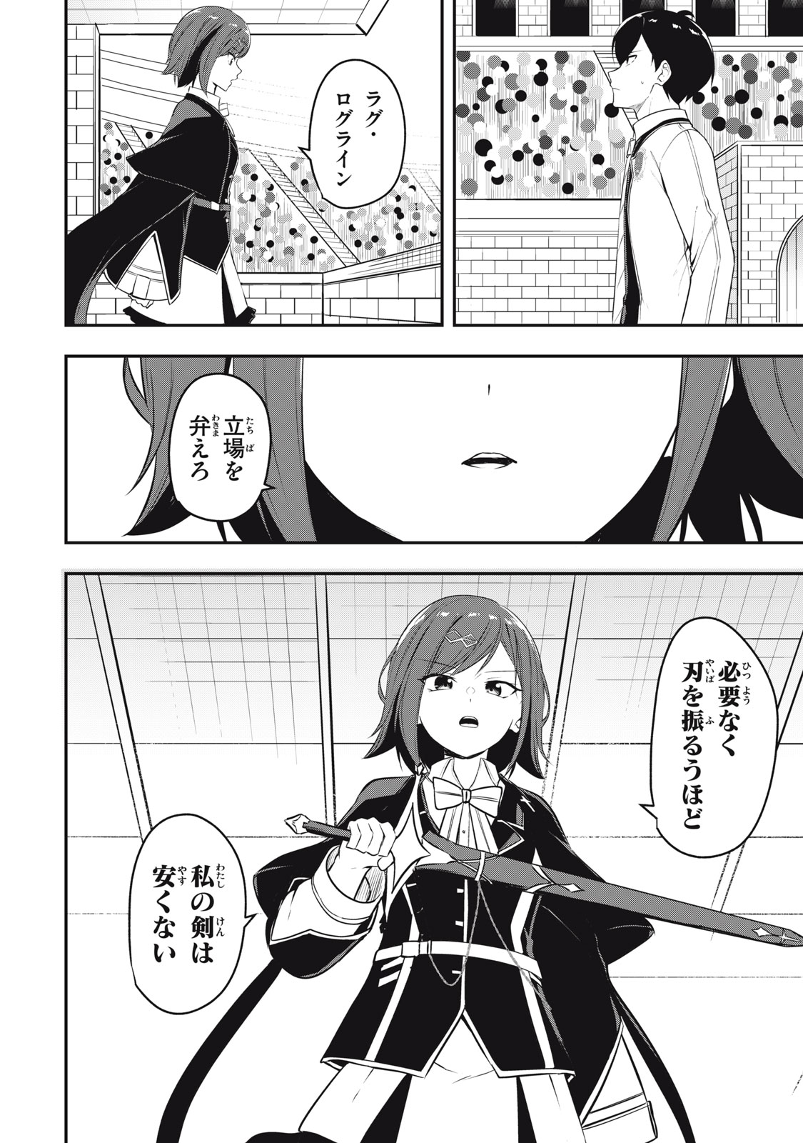 KEN MIKADO GAKUIN NO MAGAN KENJA - raw - Chapter 9 - https://jpdd.ccdd.to/JPDD/kenmikadogakuinnomagankenja/213087/bcspu45o3ge.jpg