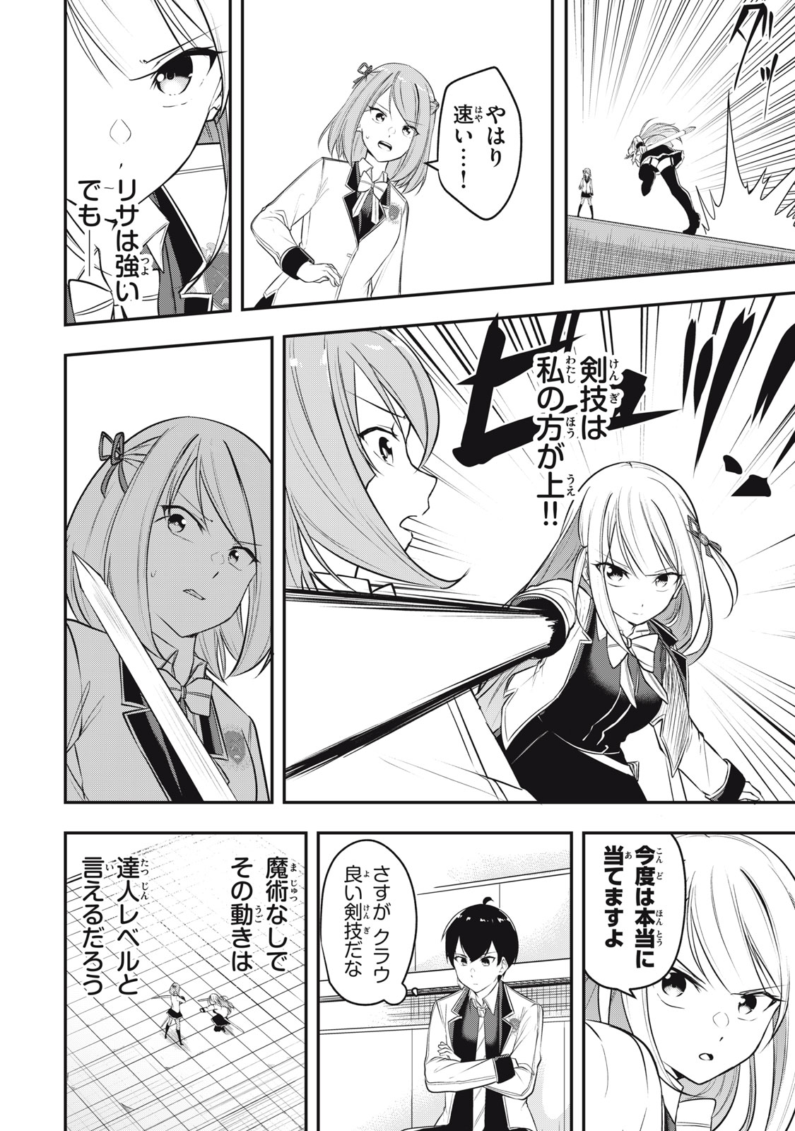 KEN MIKADO GAKUIN NO MAGAN KENJA - raw - Chapter 9 - https://jpdd.ccdd.to/JPDD/kenmikadogakuinnomagankenja/213087/fchdmdzpwvs.jpg
