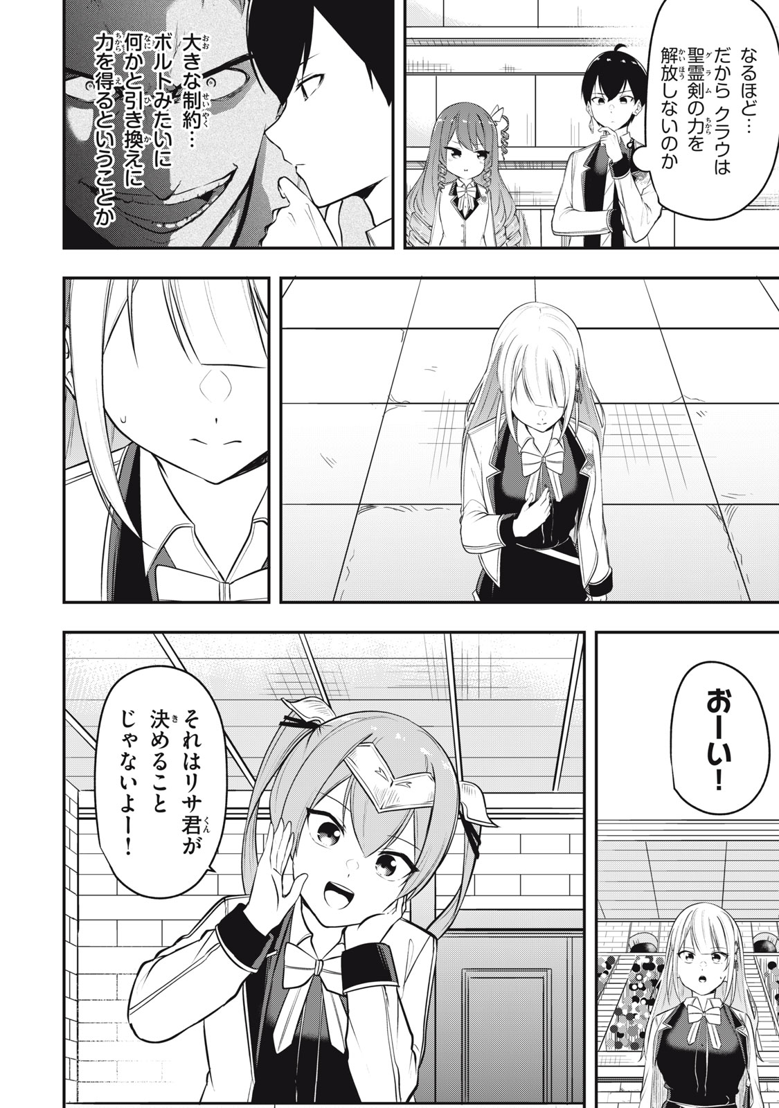 KEN MIKADO GAKUIN NO MAGAN KENJA - raw - Chapter 9 - https://jpdd.ccdd.to/JPDD/kenmikadogakuinnomagankenja/213087/hjy5bz2fsh5.jpg