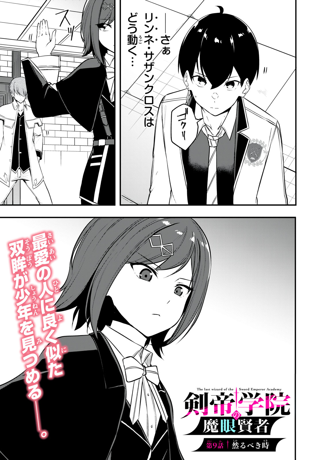 KEN MIKADO GAKUIN NO MAGAN KENJA - raw - Chapter 9 - https://jpdd.ccdd.to/JPDD/kenmikadogakuinnomagankenja/213087/ov4ywsmzozr.jpg