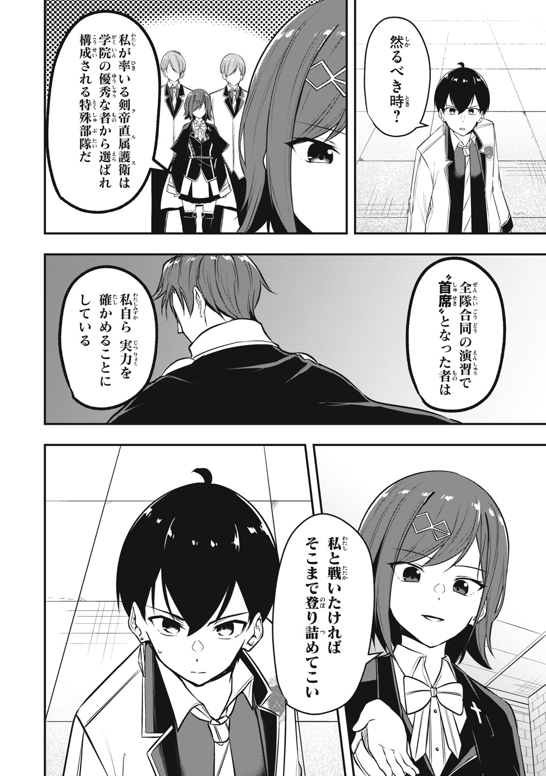 KEN MIKADO GAKUIN NO MAGAN KENJA - raw - Chapter 9 - https://jpdd.ccdd.to/JPDD/kenmikadogakuinnomagankenja/213087/pyc4l5bmxvs.jpg
