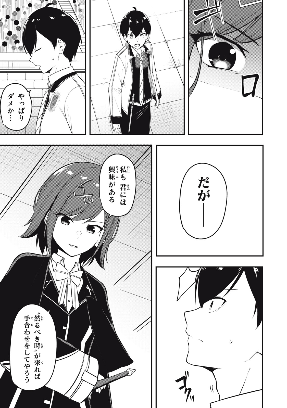 KEN MIKADO GAKUIN NO MAGAN KENJA - raw - Chapter 9 - https://jpdd.ccdd.to/JPDD/kenmikadogakuinnomagankenja/213087/vtzszdhjuvr.jpg