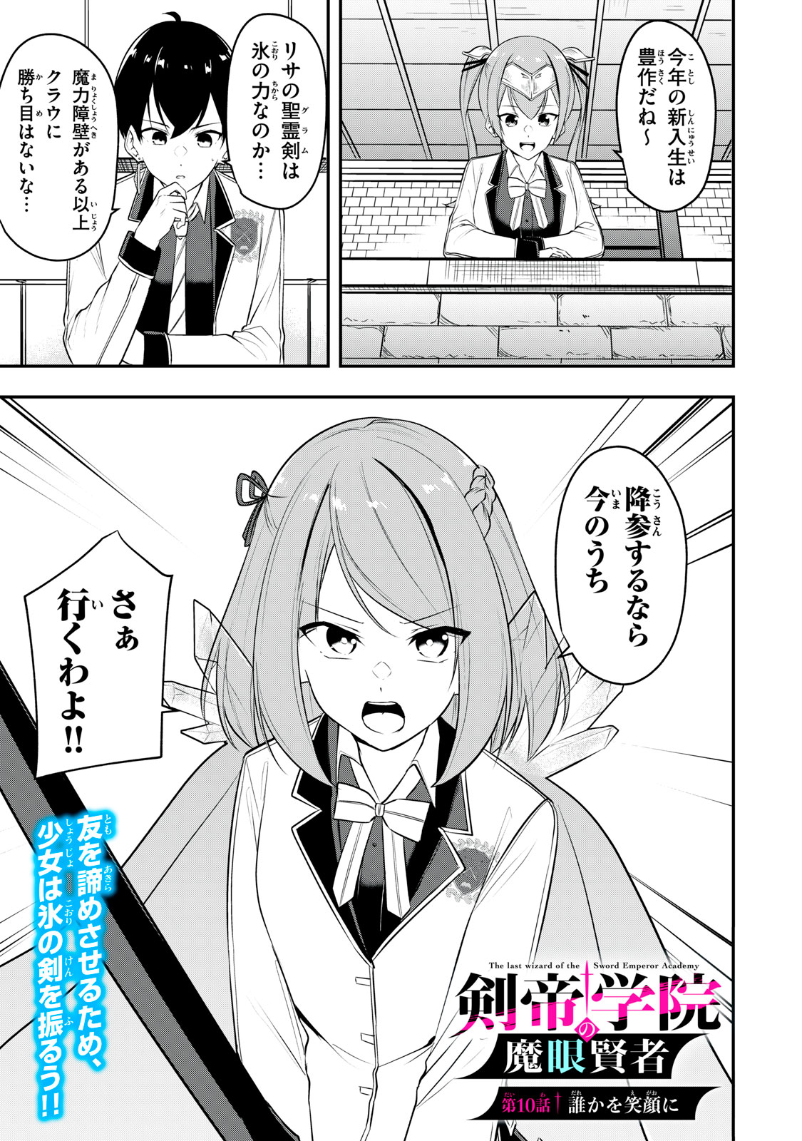 KEN MIKADO GAKUIN NO MAGAN KENJA - raw - Chapter 10 - https://jpdd.ccdd.to/JPDD/kenmikadogakuinnomagankenja/213808/bxg344e0brv.jpg