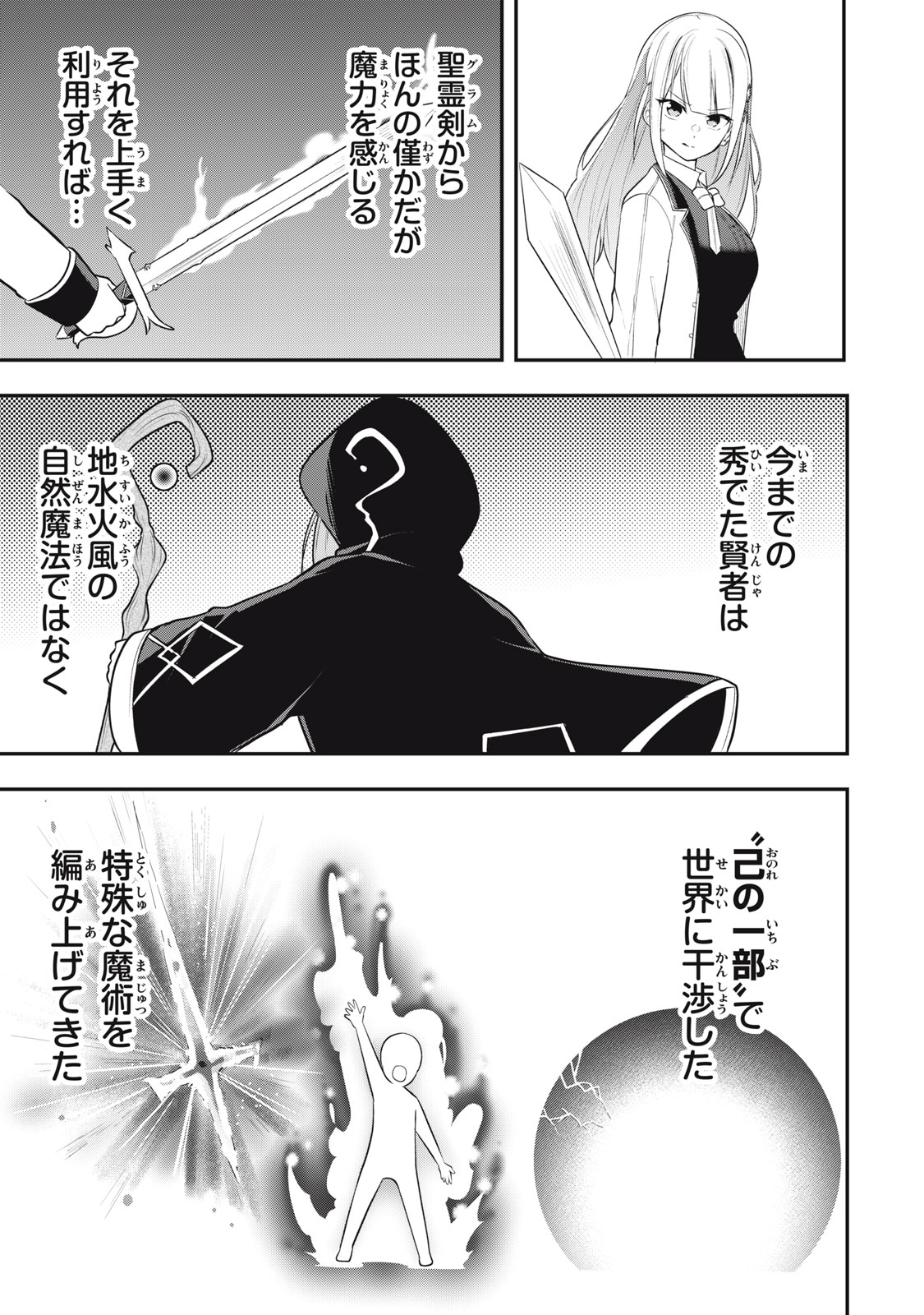 KEN MIKADO GAKUIN NO MAGAN KENJA - raw - Chapter 10 - https://jpdd.ccdd.to/JPDD/kenmikadogakuinnomagankenja/213808/jzc4jndtd5u.jpg