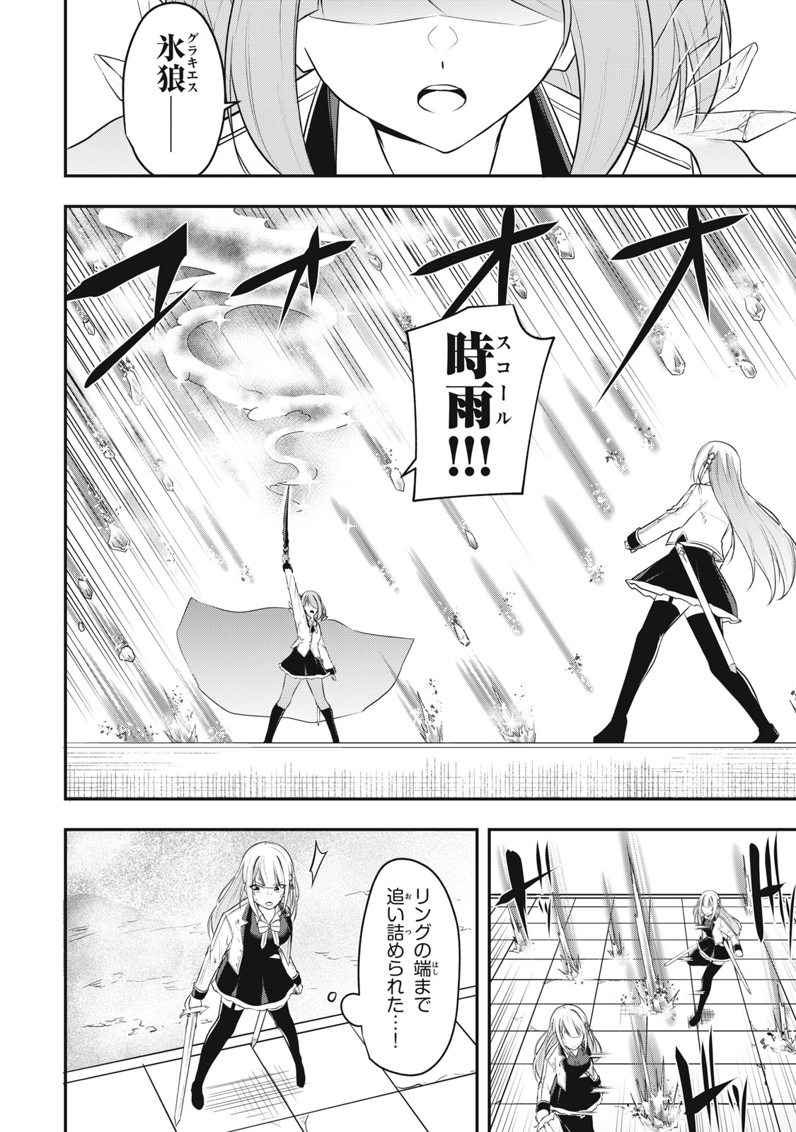 KEN MIKADO GAKUIN NO MAGAN KENJA - raw - Chapter 10 - https://jpdd.ccdd.to/JPDD/kenmikadogakuinnomagankenja/213808/p3o0pjamua5.jpg
