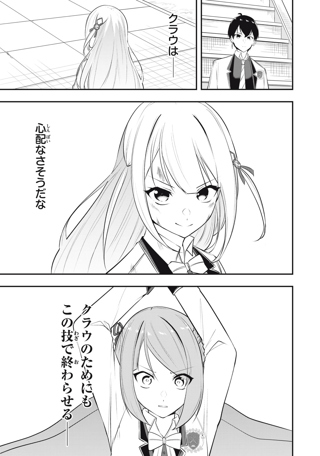 KEN MIKADO GAKUIN NO MAGAN KENJA - raw - Chapter 11 - https://jpdd.ccdd.to/JPDD/kenmikadogakuinnomagankenja/214443/2du1rfadwl5.jpg
