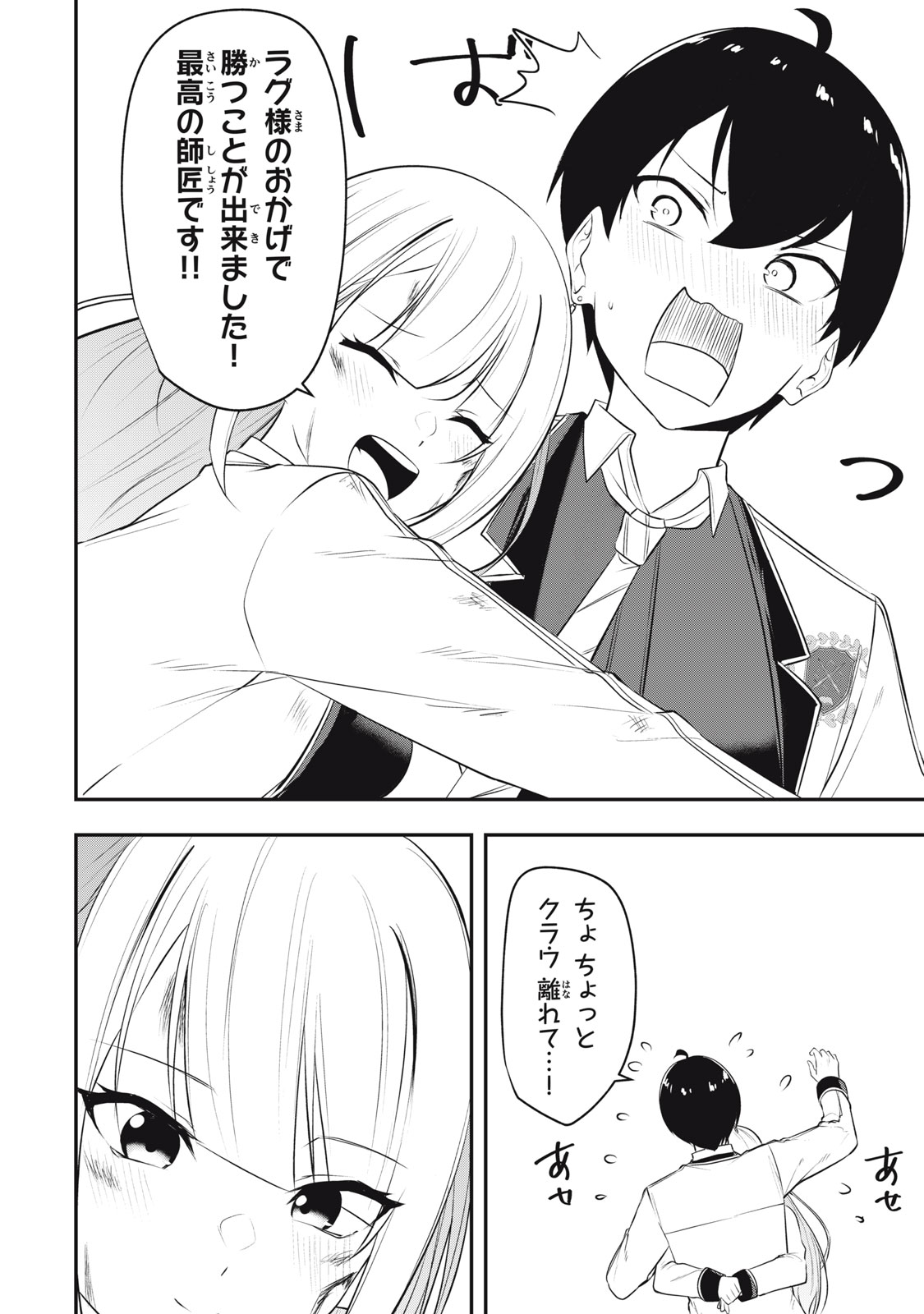 KEN MIKADO GAKUIN NO MAGAN KENJA - raw - Chapter 11 - https://jpdd.ccdd.to/JPDD/kenmikadogakuinnomagankenja/214443/3r14plb3zfi.jpg