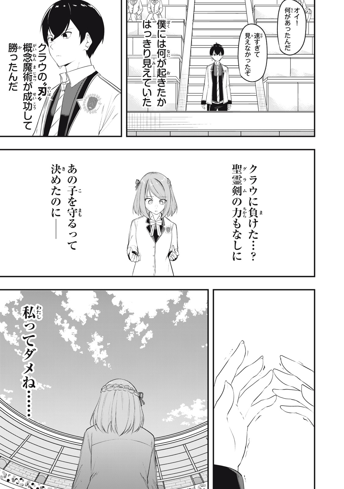 KEN MIKADO GAKUIN NO MAGAN KENJA - raw - Chapter 11 - https://jpdd.ccdd.to/JPDD/kenmikadogakuinnomagankenja/214443/g5gjphzkis4.jpg