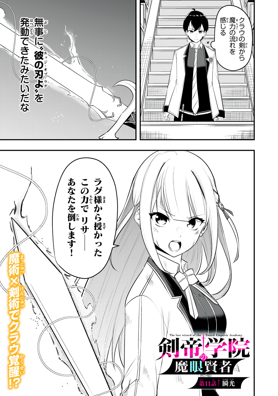 KEN MIKADO GAKUIN NO MAGAN KENJA - raw - Chapter 11 - https://jpdd.ccdd.to/JPDD/kenmikadogakuinnomagankenja/214443/gcltgb5siqy.jpg