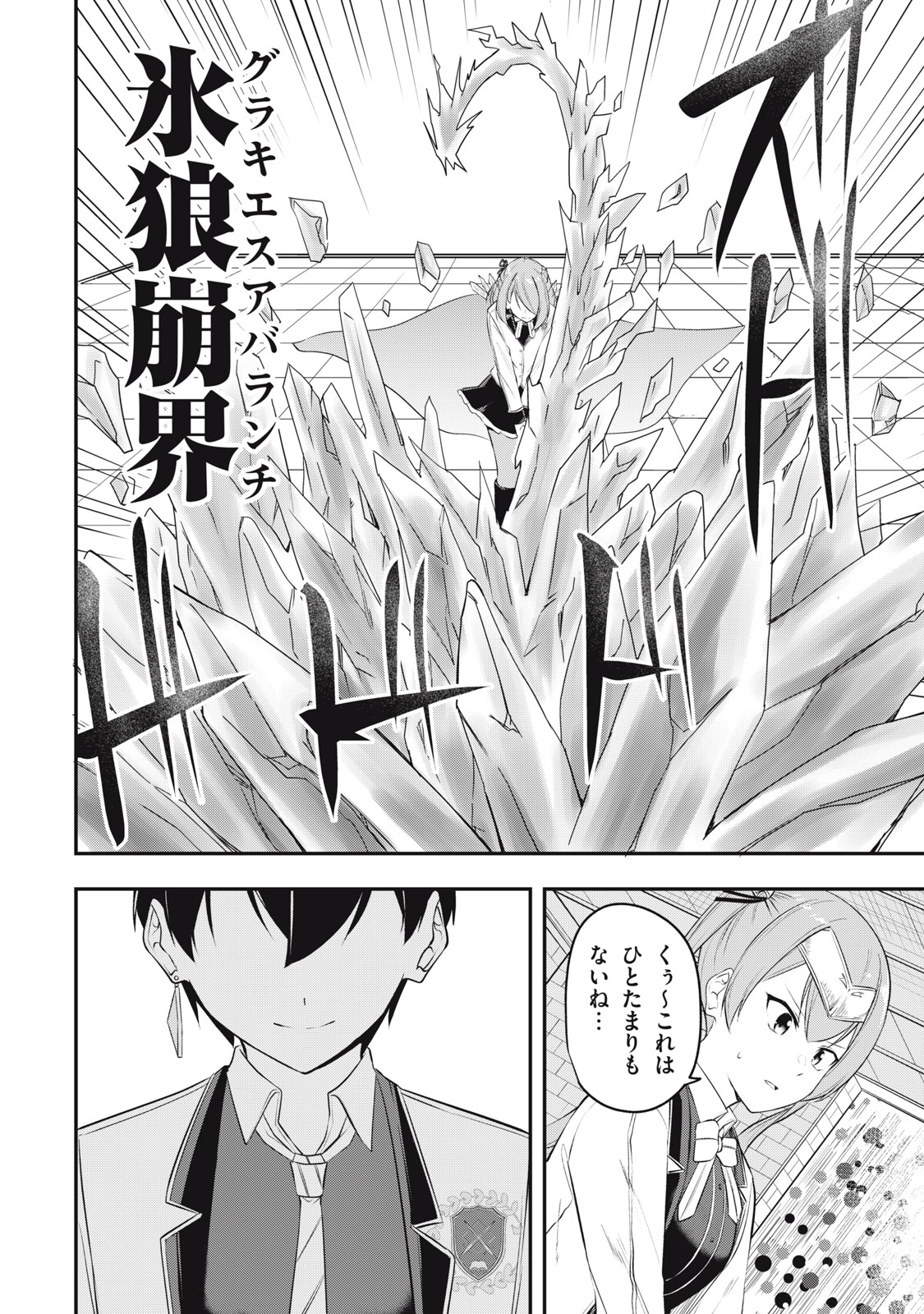 KEN MIKADO GAKUIN NO MAGAN KENJA - raw - Chapter 11 - https://jpdd.ccdd.to/JPDD/kenmikadogakuinnomagankenja/214443/qvdmivj13jg.jpg