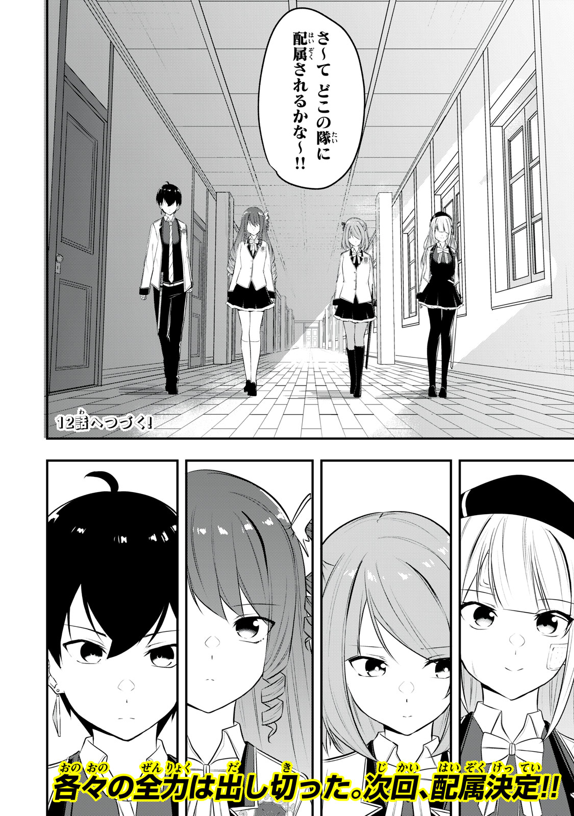 KEN MIKADO GAKUIN NO MAGAN KENJA - raw - Chapter 11 - https://jpdd.ccdd.to/JPDD/kenmikadogakuinnomagankenja/214443/uq15halwxx1.jpg