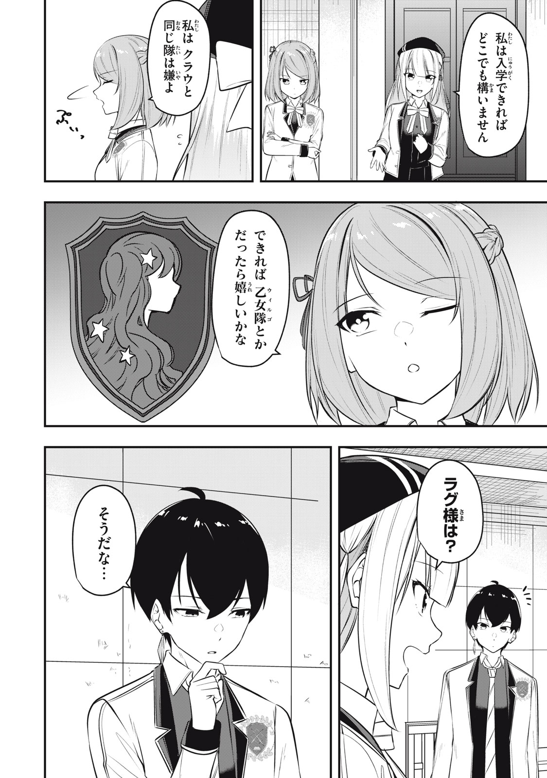 KEN MIKADO GAKUIN NO MAGAN KENJA - raw - Chapter 12 - https://jpdd.ccdd.to/JPDD/kenmikadogakuinnomagankenja/215137/11zbxx2nzqz.jpg