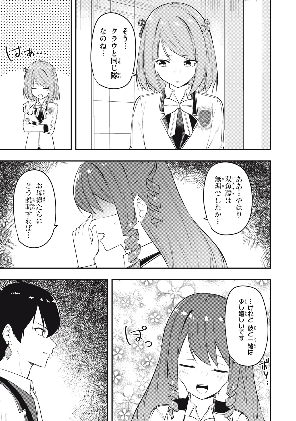 KEN MIKADO GAKUIN NO MAGAN KENJA - raw - Chapter 12 - https://jpdd.ccdd.to/JPDD/kenmikadogakuinnomagankenja/215137/4h4rlgzf3wv.jpg