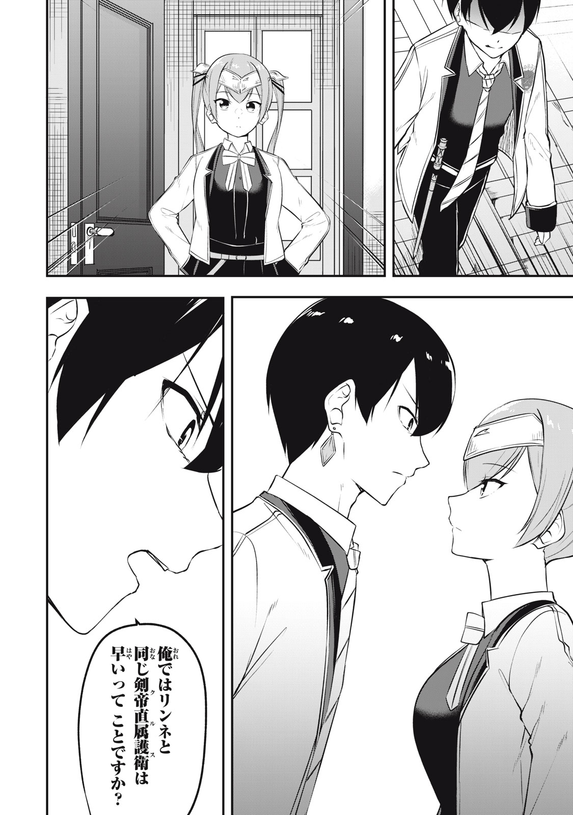 KEN MIKADO GAKUIN NO MAGAN KENJA - raw - Chapter 12 - https://jpdd.ccdd.to/JPDD/kenmikadogakuinnomagankenja/215137/al2zsahqsvv.jpg