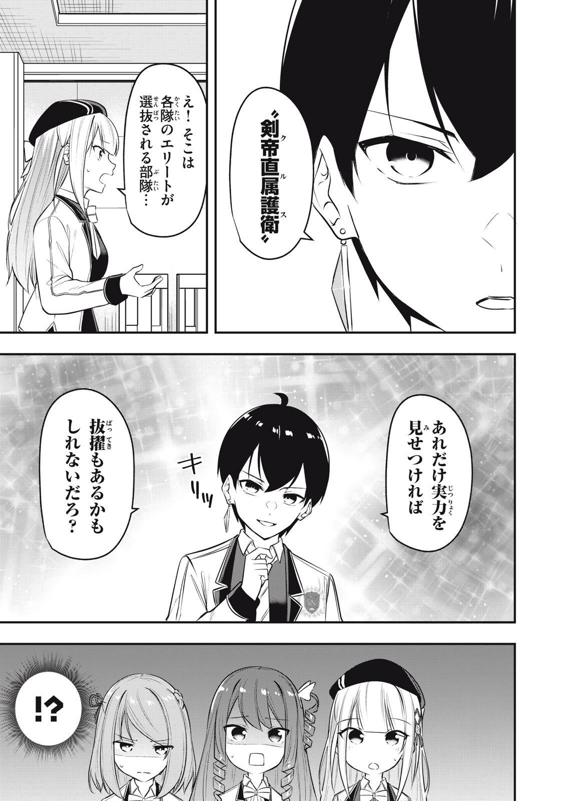 KEN MIKADO GAKUIN NO MAGAN KENJA - raw - Chapter 12 - https://jpdd.ccdd.to/JPDD/kenmikadogakuinnomagankenja/215137/jkv2vlhqv5i.jpg