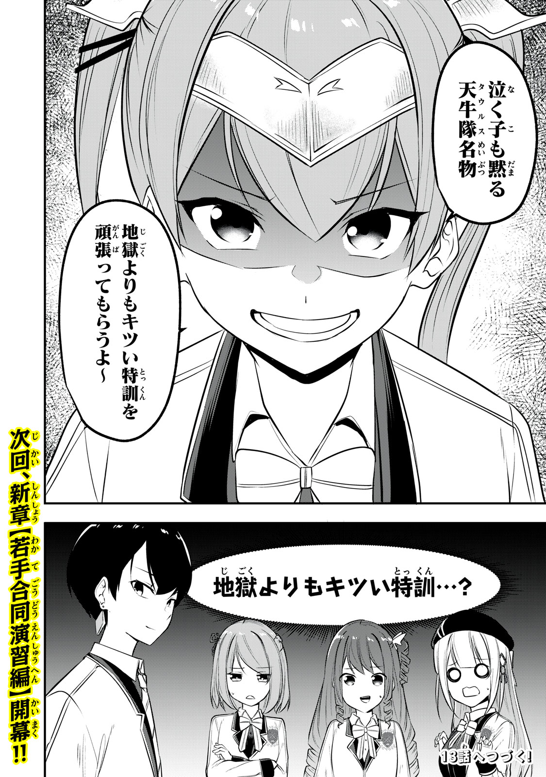 KEN MIKADO GAKUIN NO MAGAN KENJA - raw - Chapter 12 - https://jpdd.ccdd.to/JPDD/kenmikadogakuinnomagankenja/215137/y0x4edkc001.jpg
