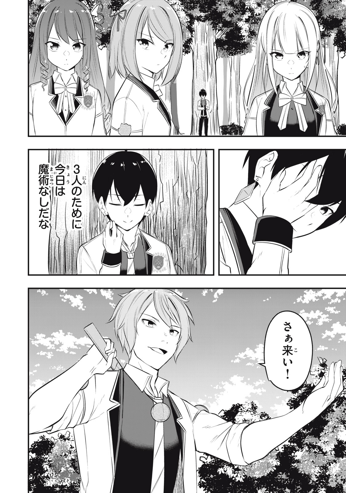 KEN MIKADO GAKUIN NO MAGAN KENJA - raw - Chapter 14 - https://jpdd.ccdd.to/JPDD/kenmikadogakuinnomagankenja/216555/3hygxsbodgp.jpg