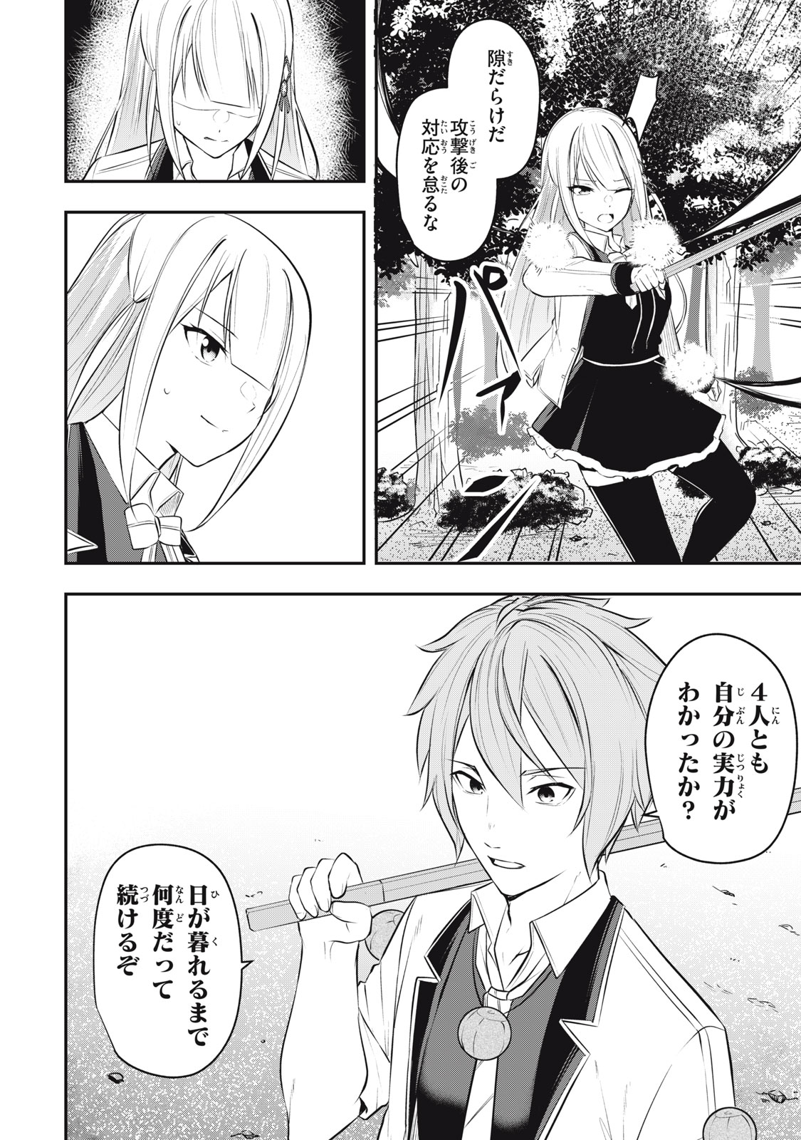 KEN MIKADO GAKUIN NO MAGAN KENJA - raw - Chapter 14 - https://jpdd.ccdd.to/JPDD/kenmikadogakuinnomagankenja/216555/52umlaumnoc.jpg