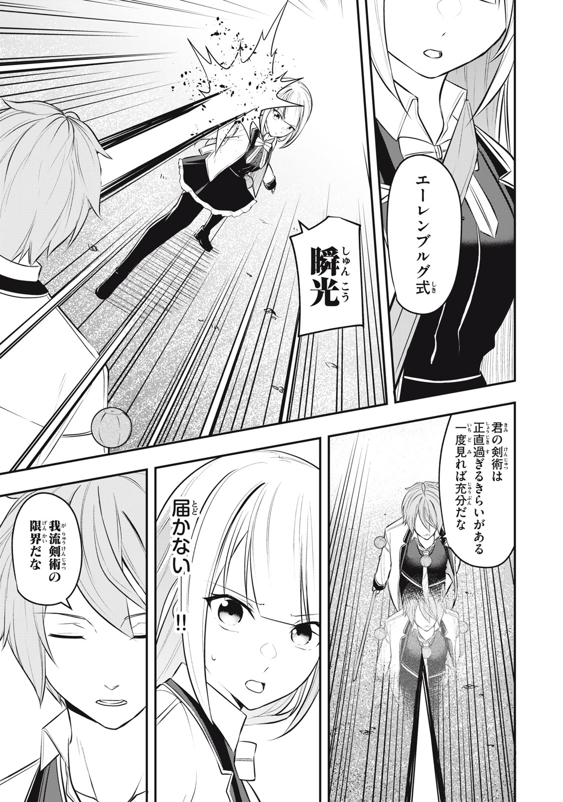 KEN MIKADO GAKUIN NO MAGAN KENJA - raw - Chapter 14 - https://jpdd.ccdd.to/JPDD/kenmikadogakuinnomagankenja/216555/bjp2b2pd4dl.jpg