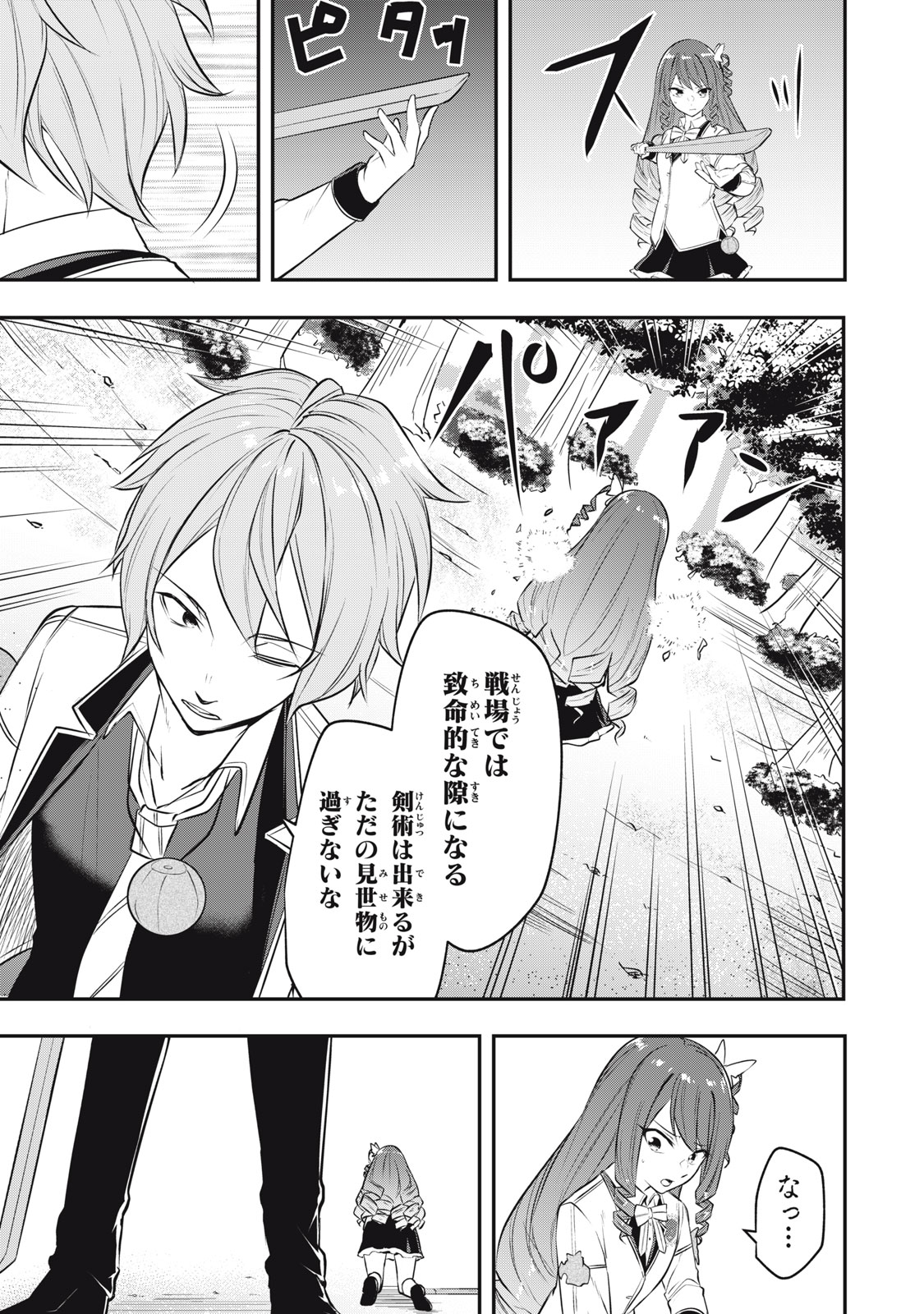 KEN MIKADO GAKUIN NO MAGAN KENJA - raw - Chapter 14 - https://jpdd.ccdd.to/JPDD/kenmikadogakuinnomagankenja/216555/mgcr0s214on.jpg