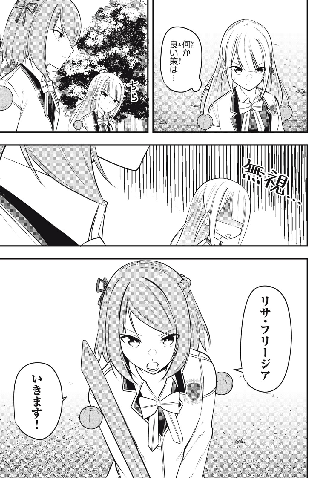 KEN MIKADO GAKUIN NO MAGAN KENJA - raw - Chapter 14 - https://jpdd.ccdd.to/JPDD/kenmikadogakuinnomagankenja/216555/tqedrbiyms2.jpg