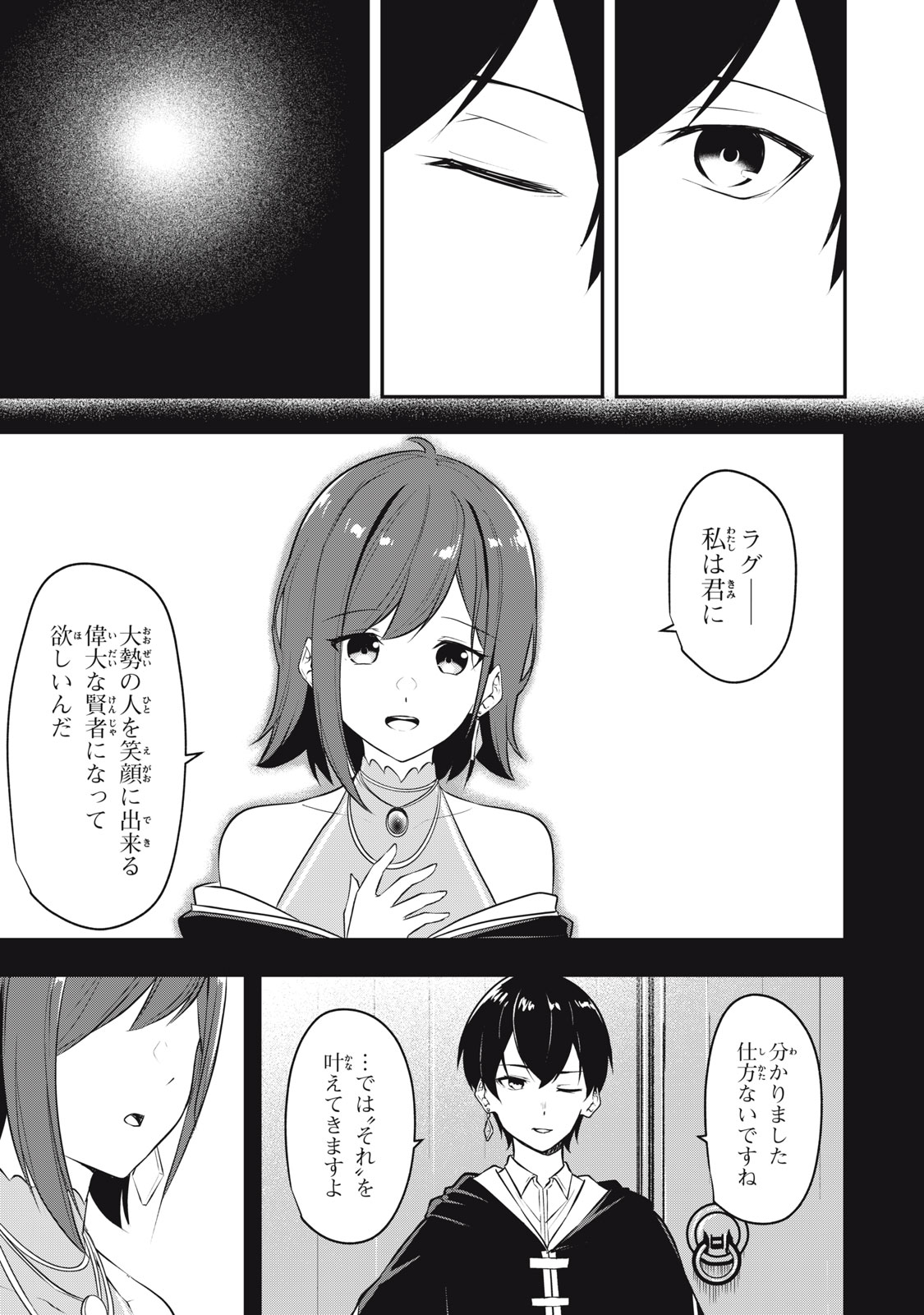 KEN MIKADO GAKUIN NO MAGAN KENJA - raw - Chapter 15 - https://jpdd.ccdd.to/JPDD/kenmikadogakuinnomagankenja/217193/a1byqk3t1gl.jpg