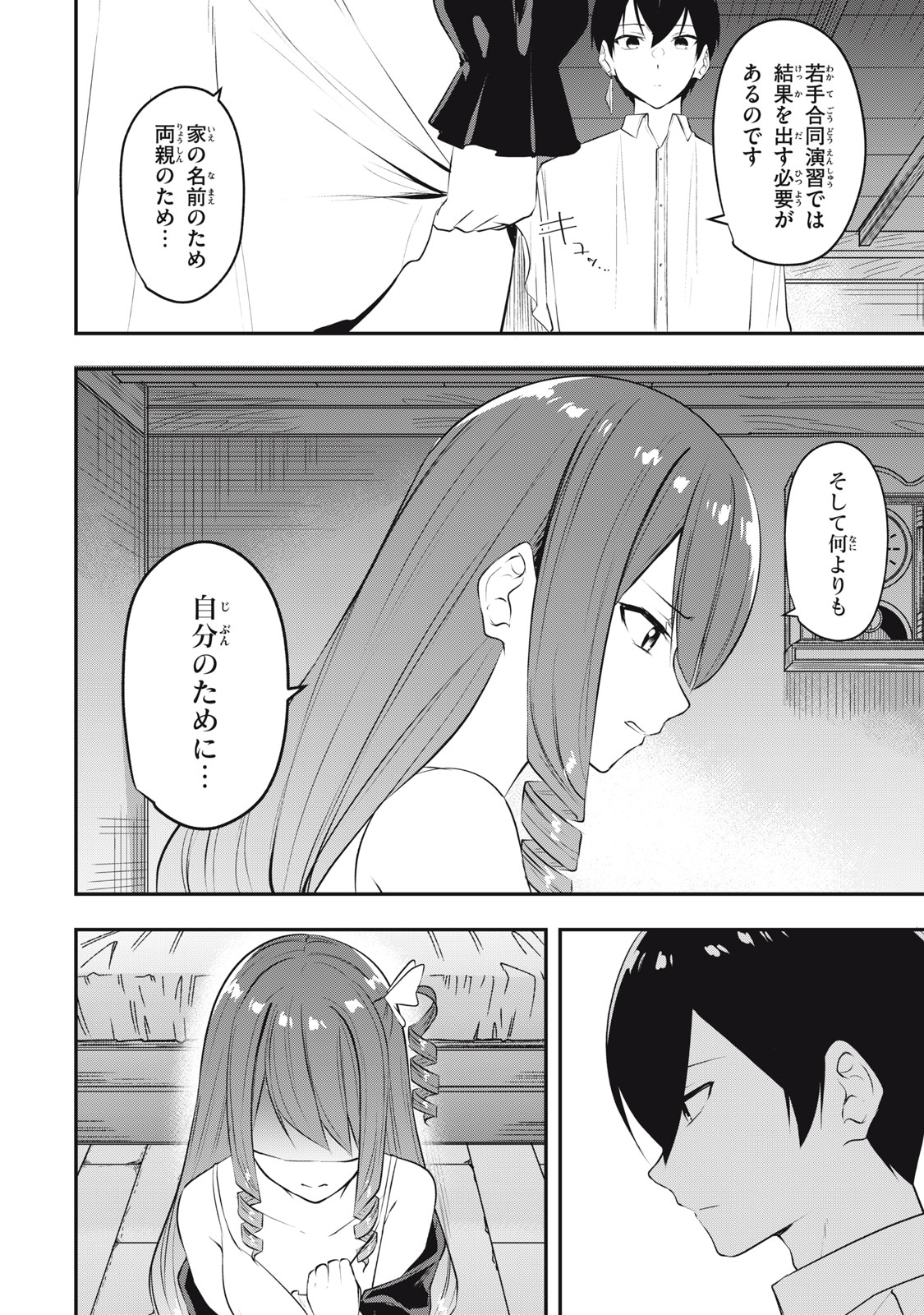 KEN MIKADO GAKUIN NO MAGAN KENJA - raw - Chapter 15 - https://jpdd.ccdd.to/JPDD/kenmikadogakuinnomagankenja/217193/n5lyyys2n30.jpg