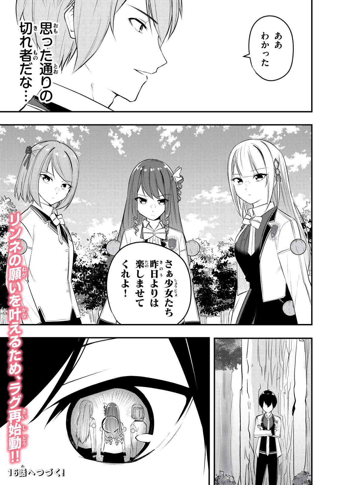 KEN MIKADO GAKUIN NO MAGAN KENJA - raw - Chapter 15 - https://jpdd.ccdd.to/JPDD/kenmikadogakuinnomagankenja/217193/r4ma3igcqkn.jpg