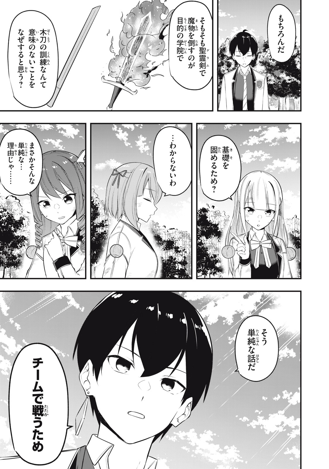 KEN MIKADO GAKUIN NO MAGAN KENJA - raw - Chapter 16 - https://jpdd.ccdd.to/JPDD/kenmikadogakuinnomagankenja/217980/15o2ambksh4.jpg