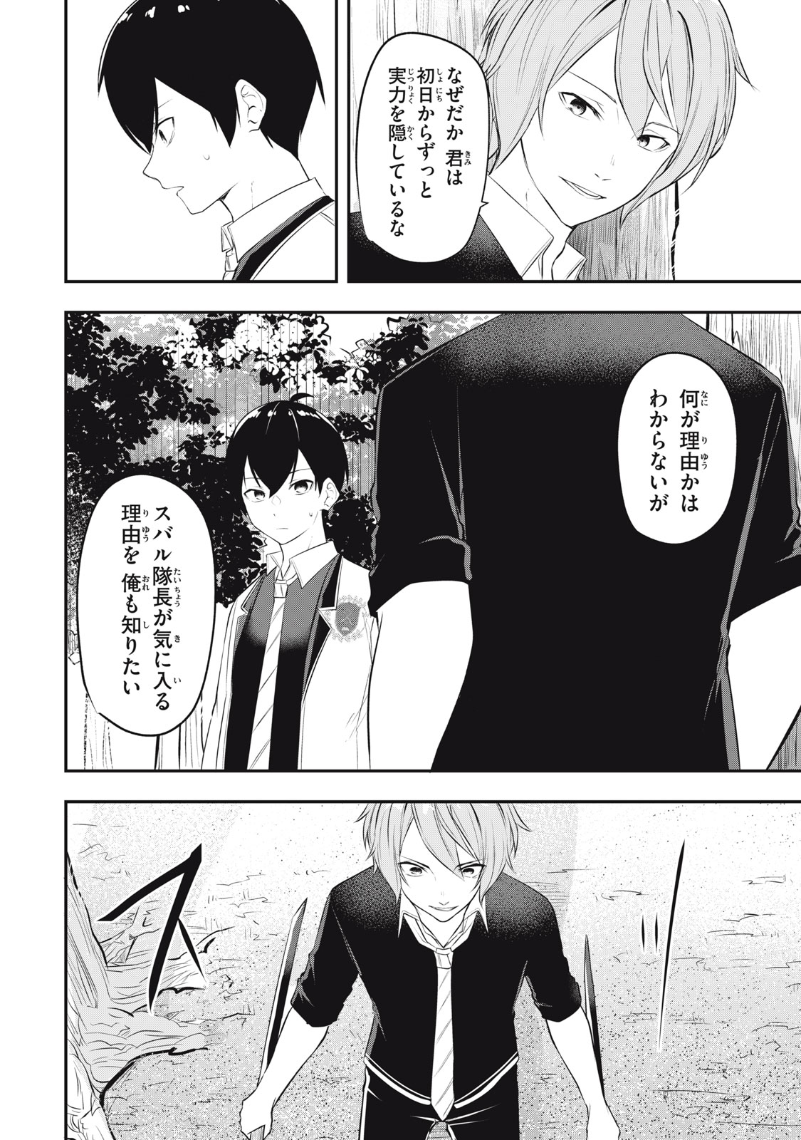 KEN MIKADO GAKUIN NO MAGAN KENJA - raw - Chapter 16 - https://jpdd.ccdd.to/JPDD/kenmikadogakuinnomagankenja/217980/f2xzvt0gsdo.jpg