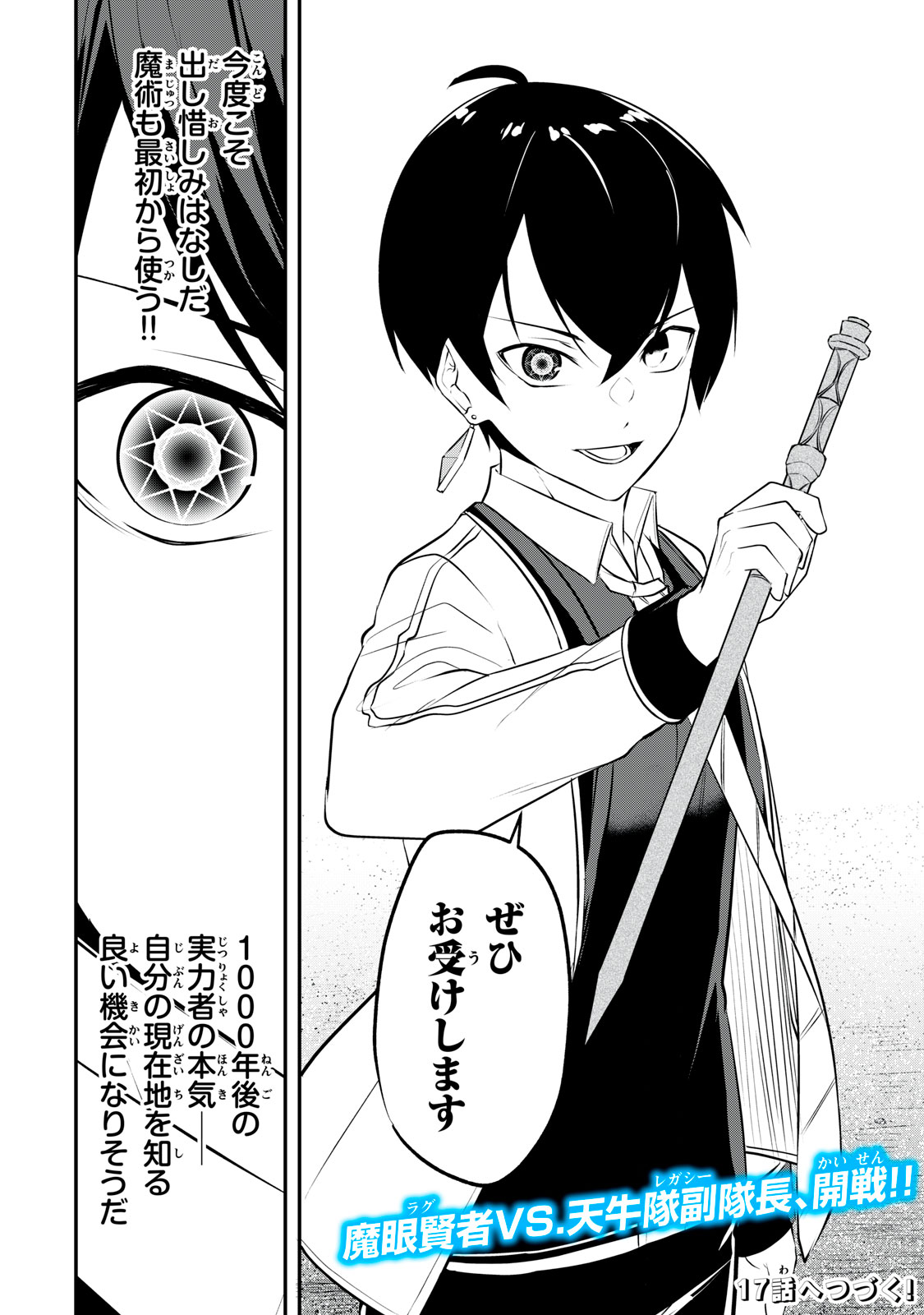 KEN MIKADO GAKUIN NO MAGAN KENJA - raw - Chapter 16 - https://jpdd.ccdd.to/JPDD/kenmikadogakuinnomagankenja/217980/ficvpegc454.jpg