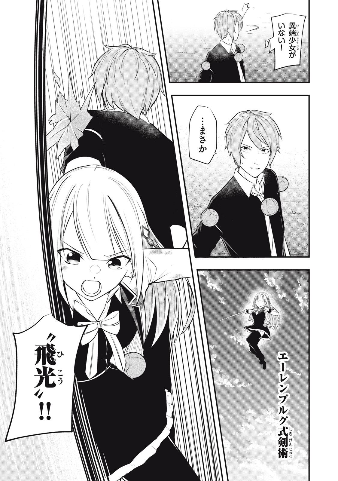 KEN MIKADO GAKUIN NO MAGAN KENJA - raw - Chapter 16 - https://jpdd.ccdd.to/JPDD/kenmikadogakuinnomagankenja/217980/gy0wkt2eidk.jpg