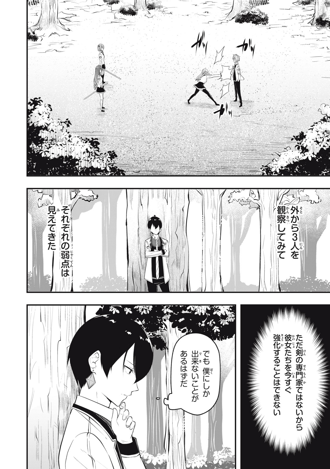KEN MIKADO GAKUIN NO MAGAN KENJA - raw - Chapter 16 - https://jpdd.ccdd.to/JPDD/kenmikadogakuinnomagankenja/217980/hh5alxglbwk.jpg