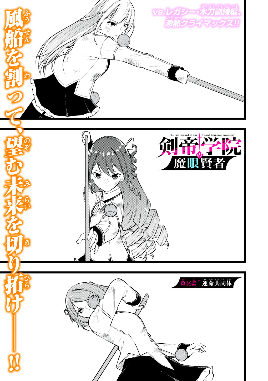 KEN MIKADO GAKUIN NO MAGAN KENJA - raw - Chapter 16 - https://jpdd.ccdd.to/JPDD/kenmikadogakuinnomagankenja/217980/kulbqfpzegg.jpg