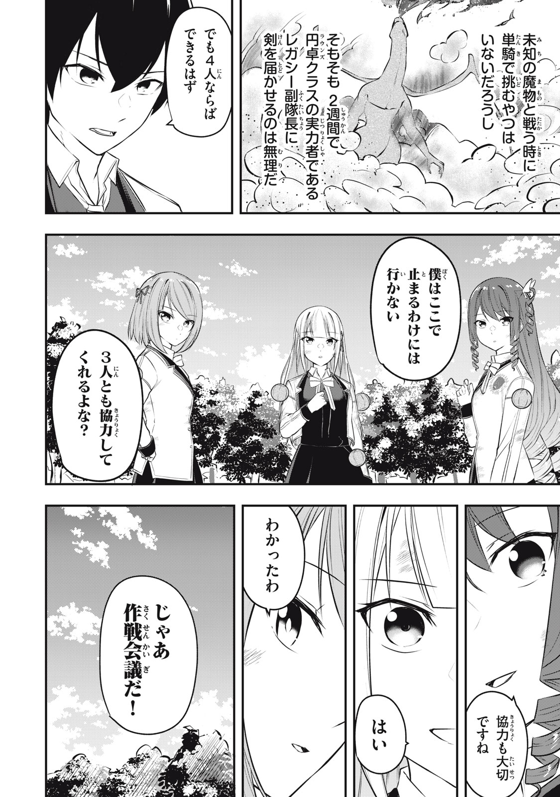 KEN MIKADO GAKUIN NO MAGAN KENJA - raw - Chapter 16 - https://jpdd.ccdd.to/JPDD/kenmikadogakuinnomagankenja/217980/mwns3m0ouqo.jpg
