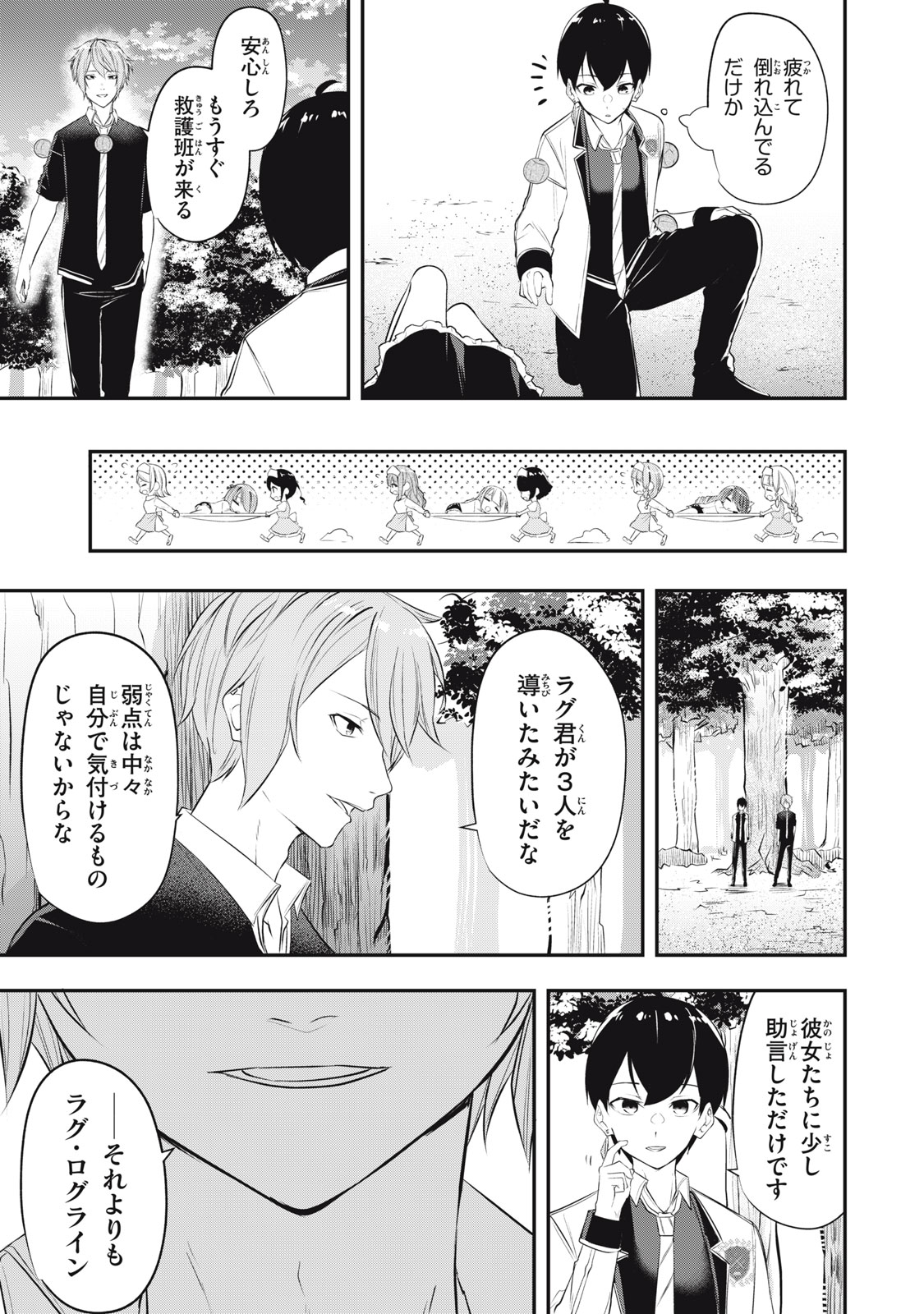 KEN MIKADO GAKUIN NO MAGAN KENJA - raw - Chapter 16 - https://jpdd.ccdd.to/JPDD/kenmikadogakuinnomagankenja/217980/tdwcrgswcfd.jpg