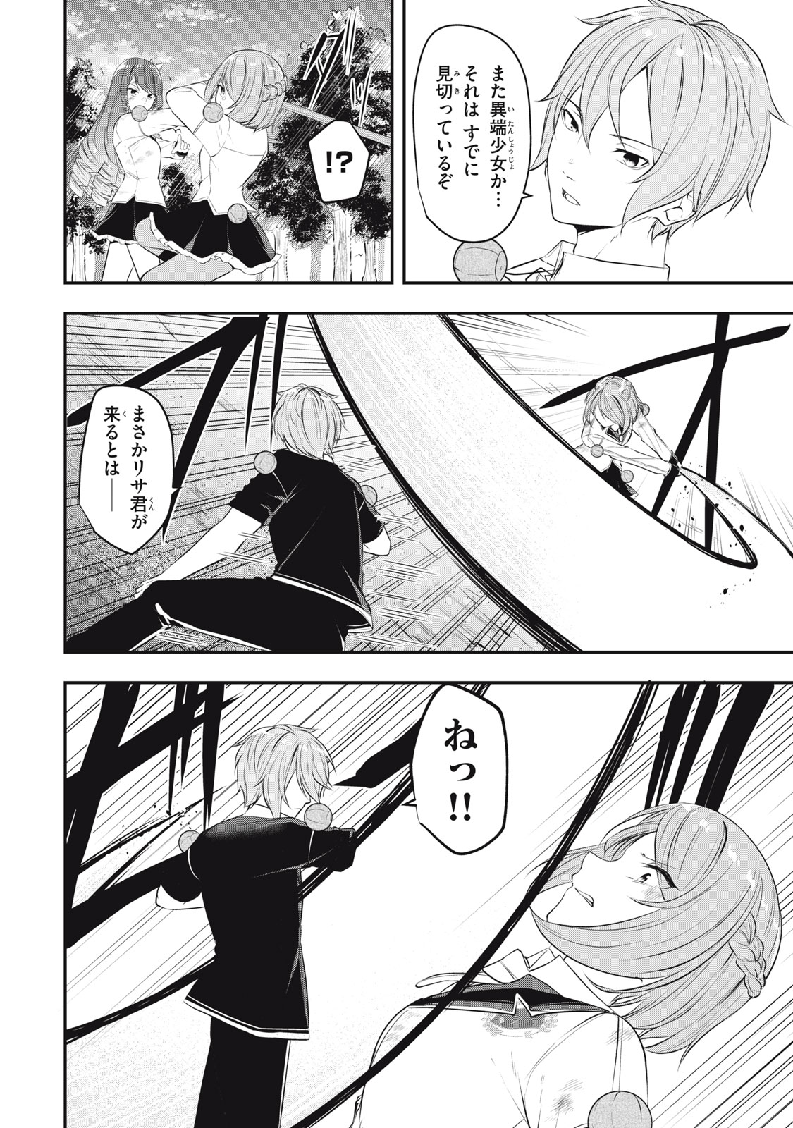 KEN MIKADO GAKUIN NO MAGAN KENJA - raw - Chapter 16 - https://jpdd.ccdd.to/JPDD/kenmikadogakuinnomagankenja/217980/vk2ox4ffc2k.jpg