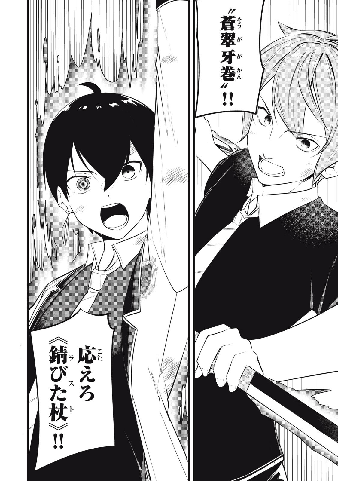 KEN MIKADO GAKUIN NO MAGAN KENJA - raw - Chapter 17 - https://jpdd.ccdd.to/JPDD/kenmikadogakuinnomagankenja/218512/1bj0n2qk0po.jpg