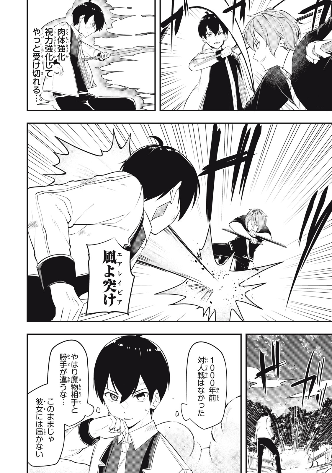 KEN MIKADO GAKUIN NO MAGAN KENJA - raw - Chapter 17 - https://jpdd.ccdd.to/JPDD/kenmikadogakuinnomagankenja/218512/m4wmfp01cgh.jpg
