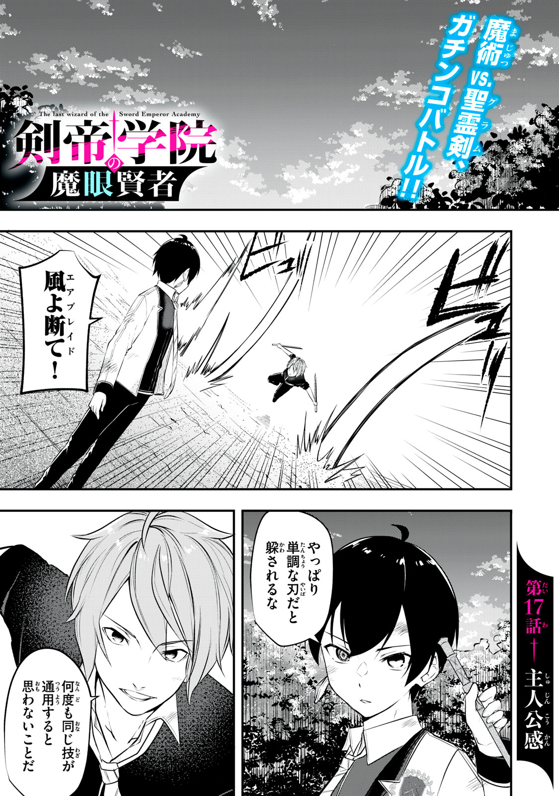 KEN MIKADO GAKUIN NO MAGAN KENJA - raw - Chapter 17 - https://jpdd.ccdd.to/JPDD/kenmikadogakuinnomagankenja/218512/qwubp2l3mbo.jpg
