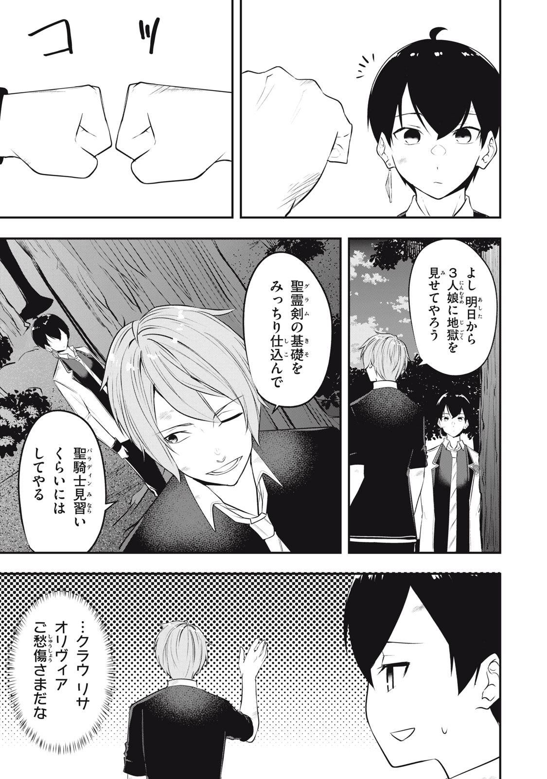 KEN MIKADO GAKUIN NO MAGAN KENJA - raw - Chapter 17 - https://jpdd.ccdd.to/JPDD/kenmikadogakuinnomagankenja/218512/ulwqsqhhfat.jpg