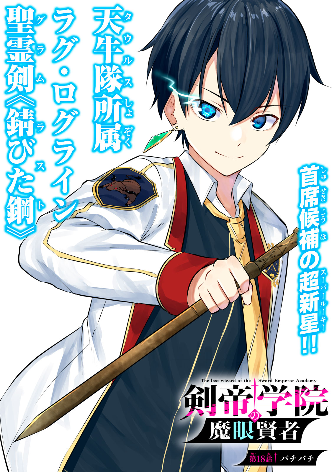 KEN MIKADO GAKUIN NO MAGAN KENJA - raw - Chapter 18 - https://jpdd.ccdd.to/JPDD/kenmikadogakuinnomagankenja/219191/eb4sjvpgm0b.jpg