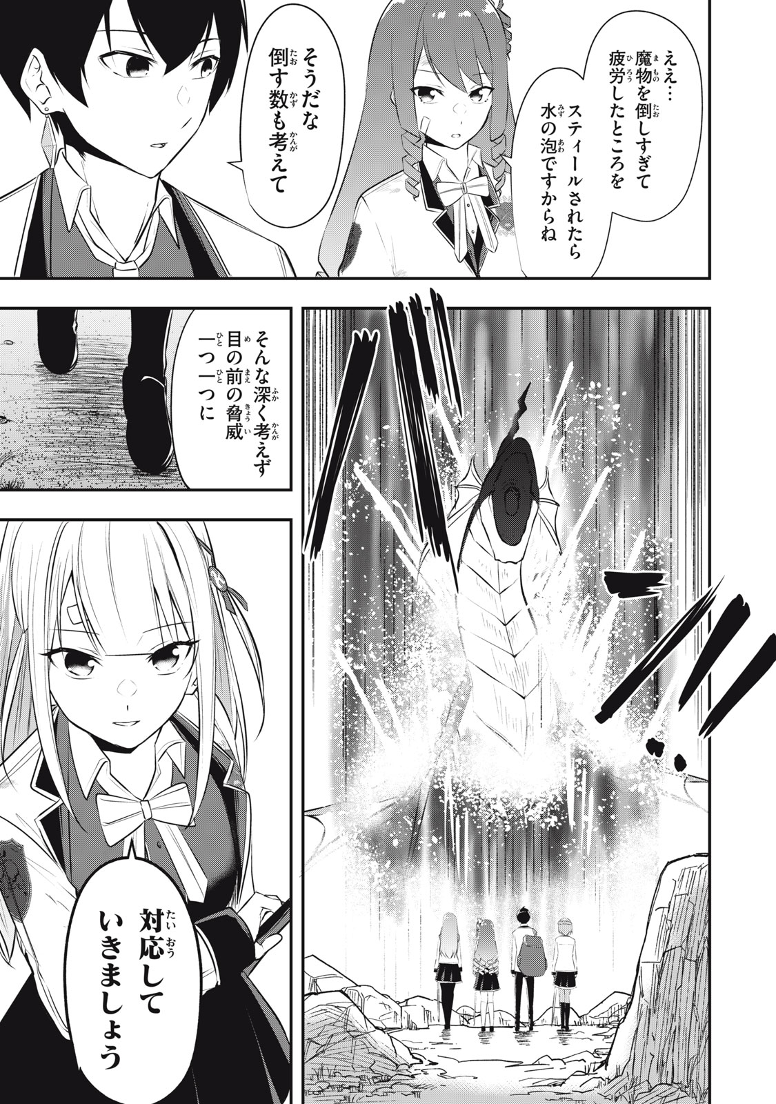 KEN MIKADO GAKUIN NO MAGAN KENJA - raw - Chapter 18 - https://jpdd.ccdd.to/JPDD/kenmikadogakuinnomagankenja/219191/hiyeskkwaqf.jpg
