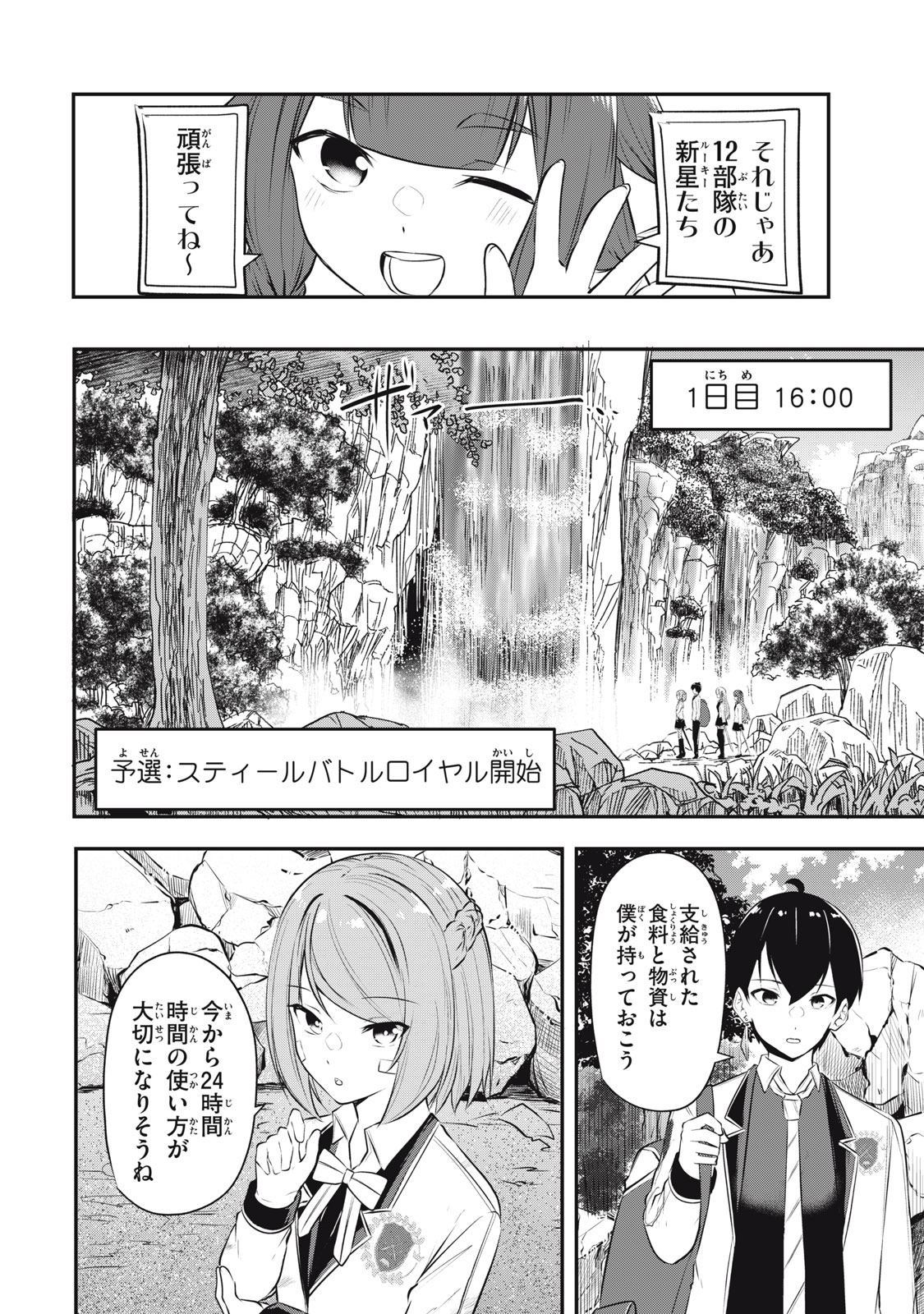 KEN MIKADO GAKUIN NO MAGAN KENJA - raw - Chapter 18 - https://jpdd.ccdd.to/JPDD/kenmikadogakuinnomagankenja/219191/jxoppdksyz5.jpg