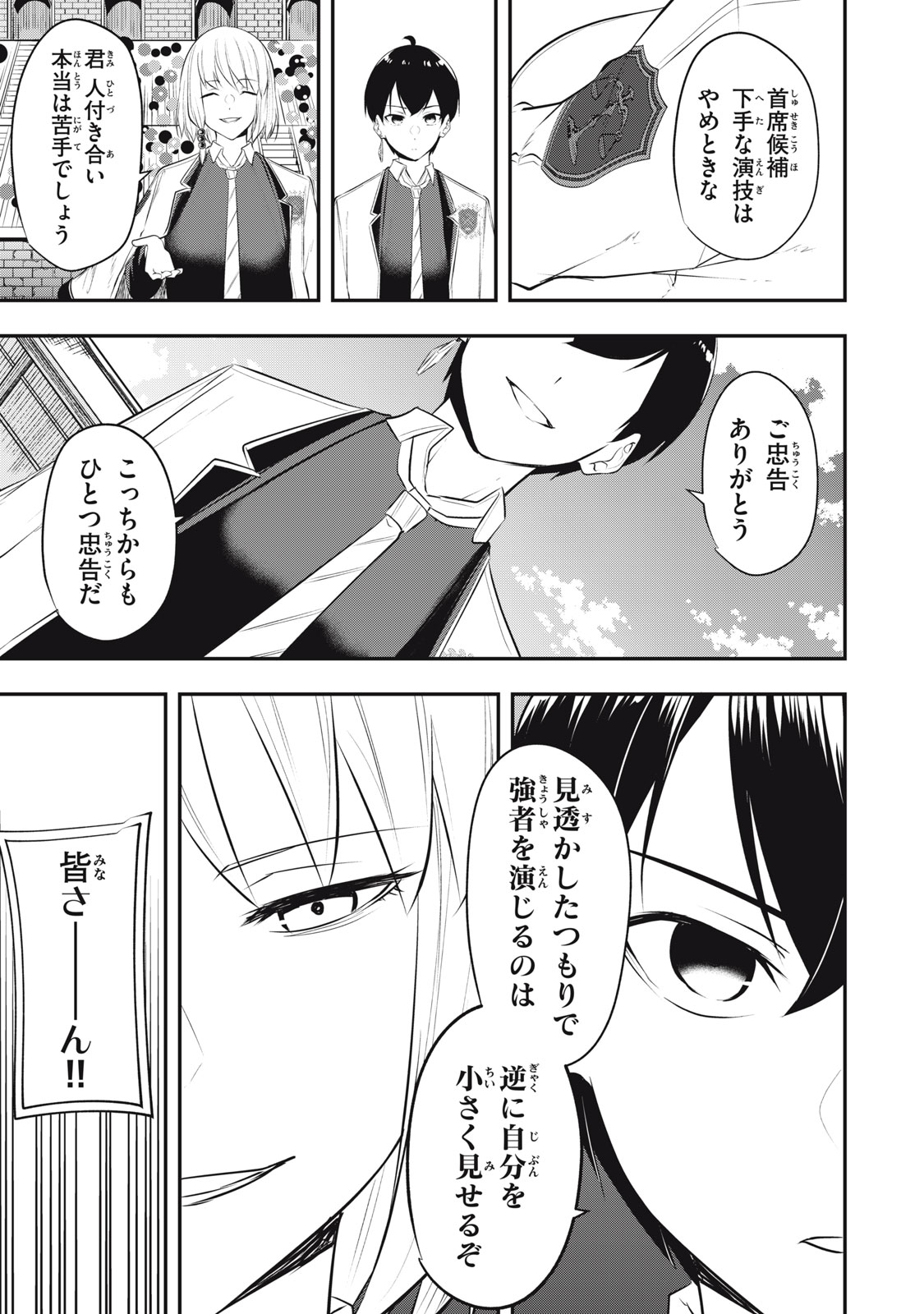 KEN MIKADO GAKUIN NO MAGAN KENJA - raw - Chapter 18 - https://jpdd.ccdd.to/JPDD/kenmikadogakuinnomagankenja/219191/qntqv1415dm.jpg