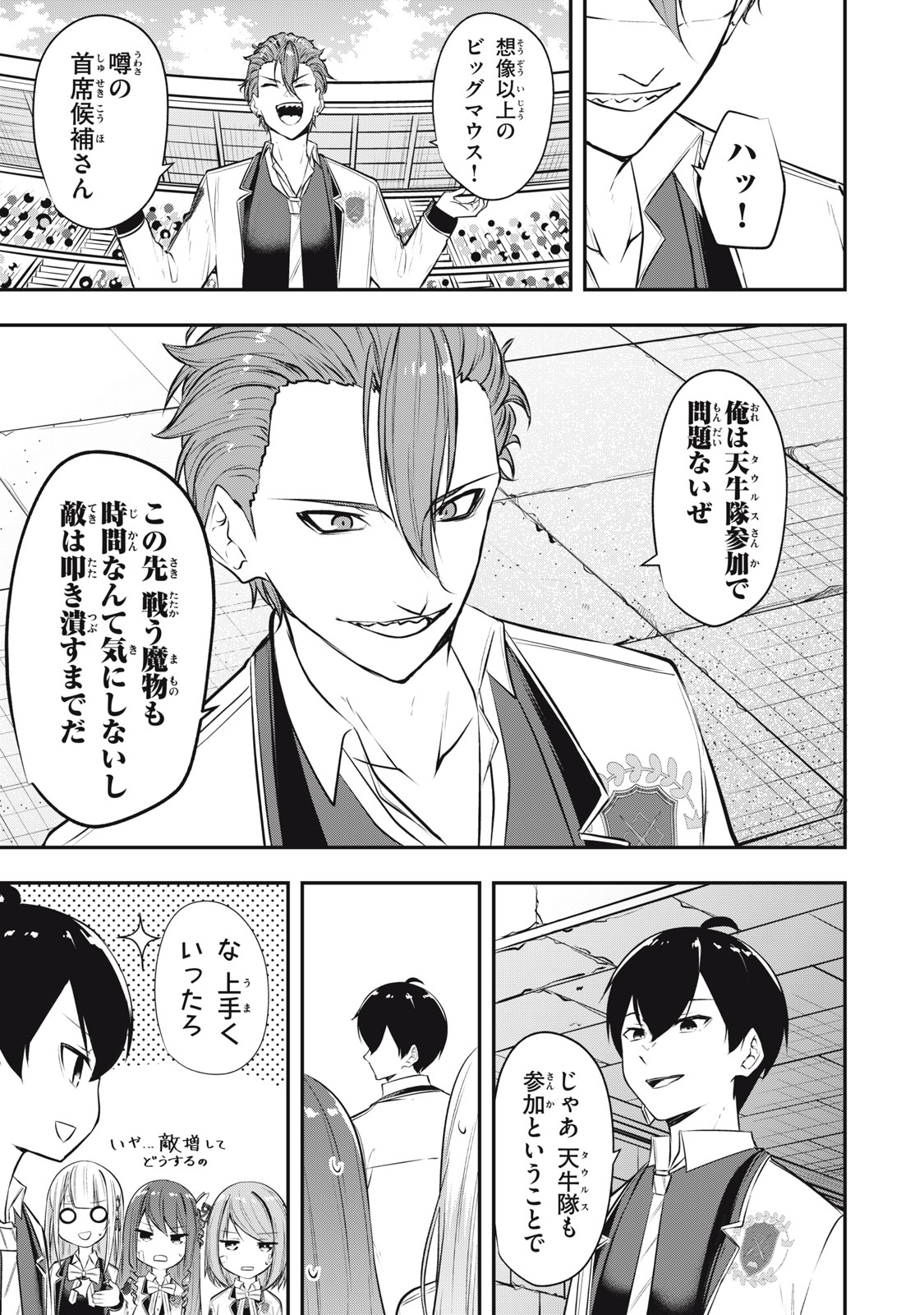 KEN MIKADO GAKUIN NO MAGAN KENJA - raw - Chapter 18 - https://jpdd.ccdd.to/JPDD/kenmikadogakuinnomagankenja/219191/tbnjhipwvxv.jpg