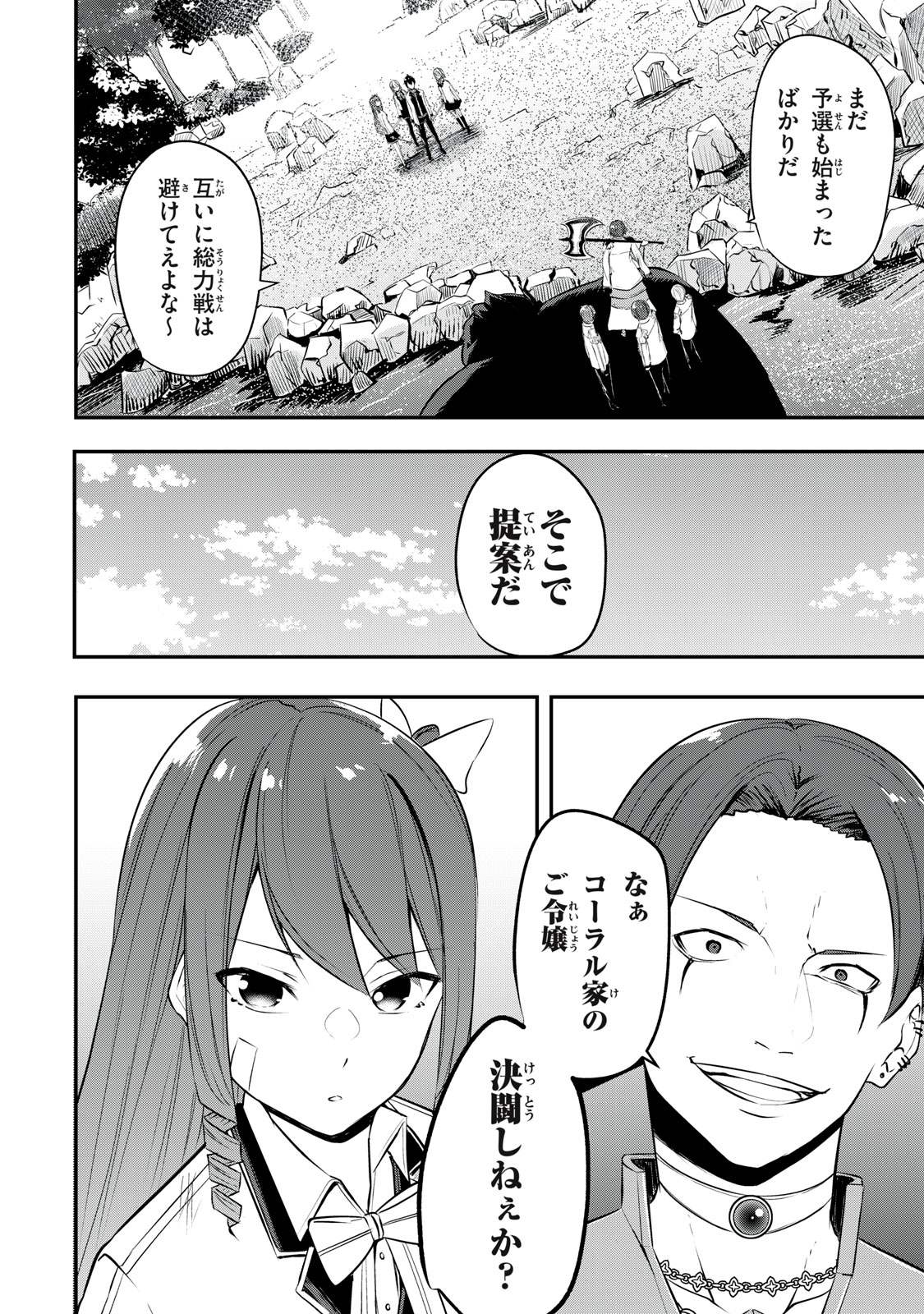 KEN MIKADO GAKUIN NO MAGAN KENJA - raw - Chapter 19 - https://jpdd.ccdd.to/JPDD/kenmikadogakuinnomagankenja/219798/ehyu01h0so5.jpg